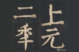 颜真卿楷书的“致命缺点”是什么，米芾一语道破，让人茅塞顿开！图片