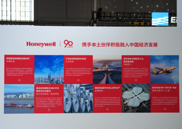 霍尼韦尔八赴进博，未来科技打卡攻略别错过