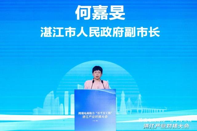 跨境电商为“百千万工程”注入新动能，湛江探索县域出海新模式