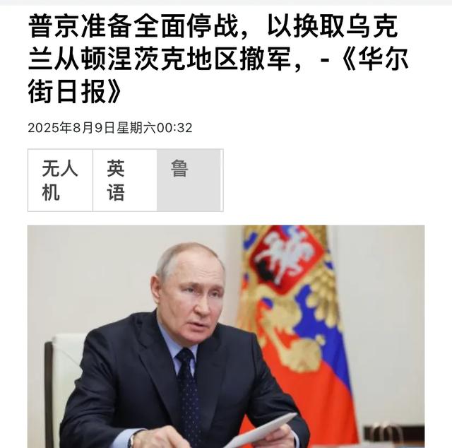 学者：普京对特朗普做出两个让步