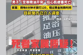 男子体验“至尊精油开背”时心肌梗塞死亡，家属发声！评论炸锅！图片