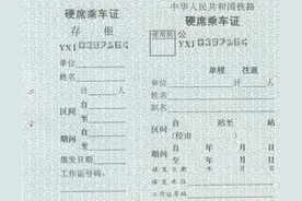 回顾铁路系统免费乘车证的管理发放之密图片