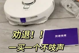 扫地机器人为什么“卖不动”了？用了两年多，有些话不吐不快！图片