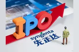 13年来最大规模的IPO先正达即将上市，对A股市场影响大吗？图片