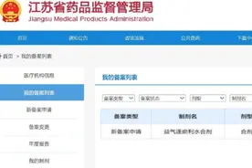 主治颈腰椎病 苏州吴门医派研发中药制剂备案成功图片