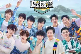 综艺《这是我的岛》正式官宣定档，吴彤导演新作，预约量破120万图片