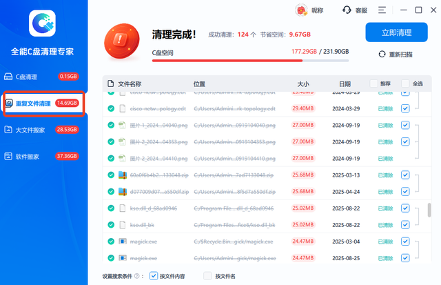 怎么清理C盘？简单几招让存储空间大增