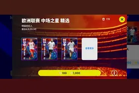 超毕业神卡可入！卡包质量极佳！实况足球国服中场之星精选简析！图片