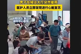 震撼！男子突发晕厥 湖州医生姜映华生死时刻抢救 网友狂点赞图片