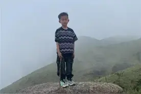 福建8岁男童失联第10天，守山村民成救命关键，有被收留的可能性图片