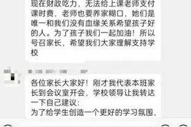 家长群通知：每家交200元为老师提薪？多方回应图片