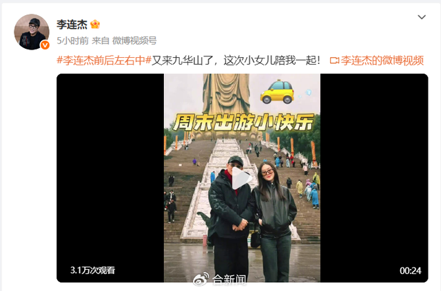 李连杰带女儿重游九华山