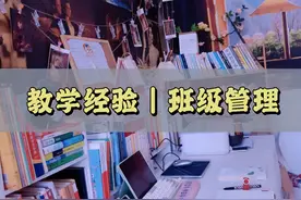 课堂乱哄哄？厉害的教师是这样做的！图片