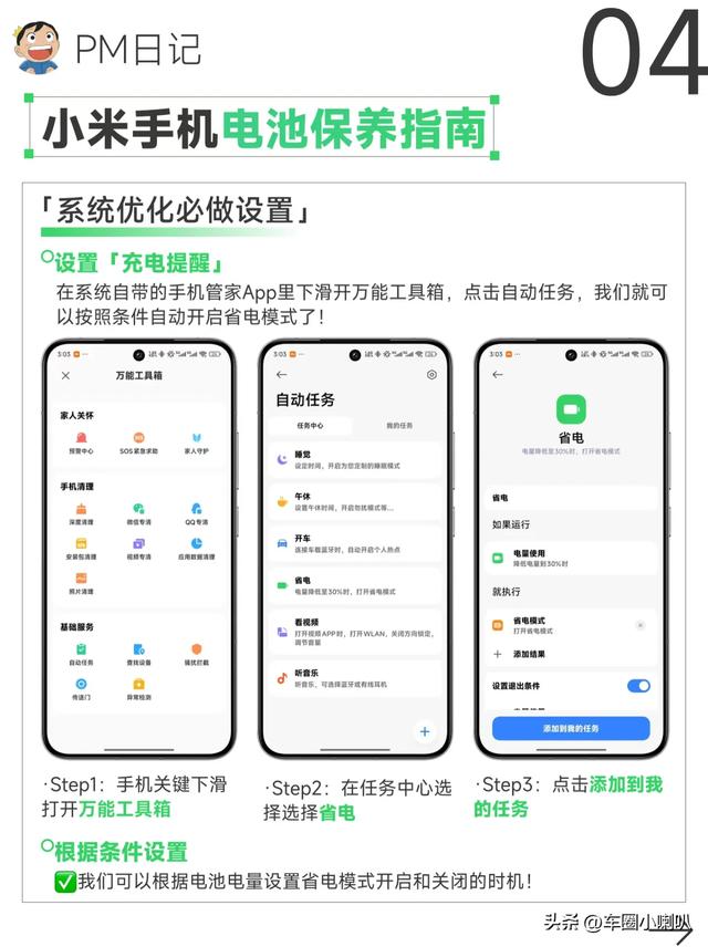 小米续航暴增秘诀！官方隐藏的4个设置全解锁，30%电量也能撑半天