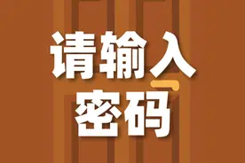 警报！34.1%智能门锁不达标！测评这9款，谁是真安全？图片