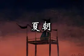 一文看懂从夏朝到清朝，4000多年历史，各个朝代覆灭的原因图片