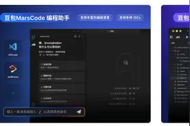 让编程更简单，豆包MarsCode面向开发者免费开放图片