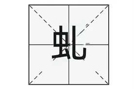 “虬”字怎么读？你知道什么意思吗？“虬髯公”又是指什么呢？图片