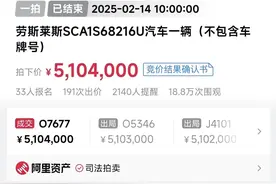“辽BR7777”劳斯莱斯幻影拍出510.4万！起拍价仅150万，买家是…图片