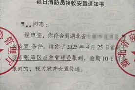 消防员和现役相比，退役后会安置得更好吗？图片
