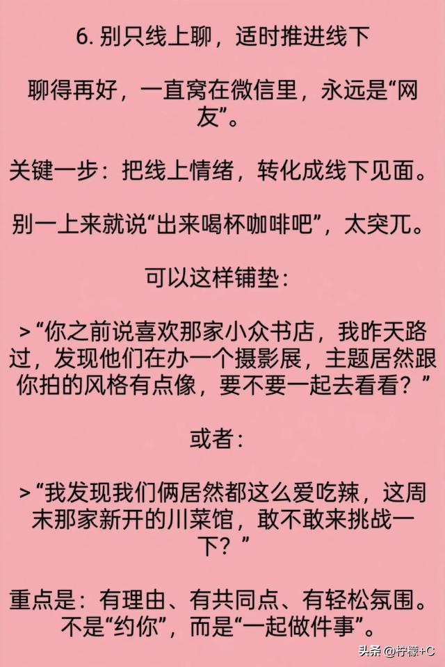 加了女人微信，你不敢用这6招，永远只是她的普通朋友