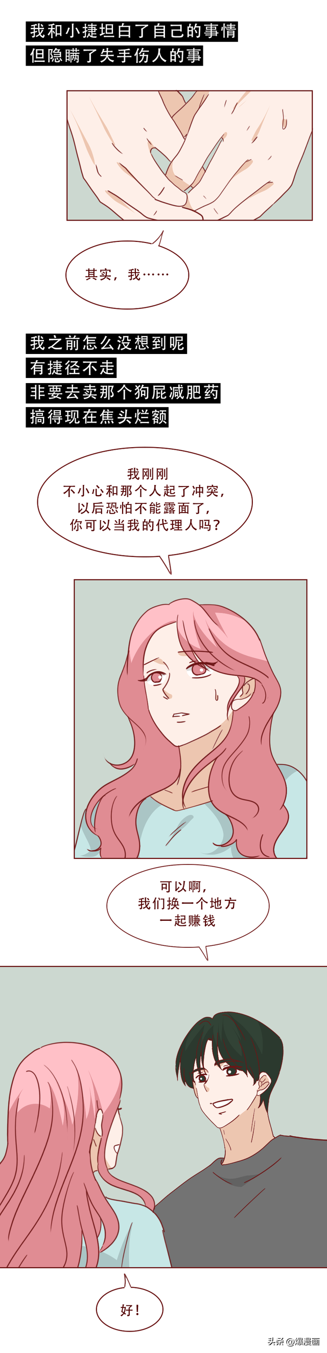 被年下奶狗掏空钱包后！她开始出卖自己，人性漫画脂肪剪刀