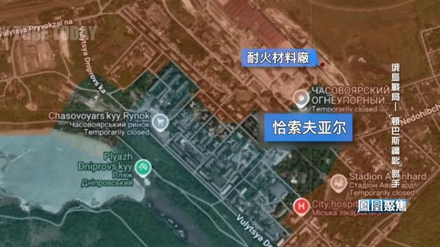 恰索夫亚尔为何成俄乌必争之地