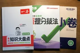 初中娃的第一次期末考试：总复习前，先梳理一下小四门的复习用书图片