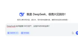 DeepSeek:如何配置100万资产，实现8%的年收益率？图片
