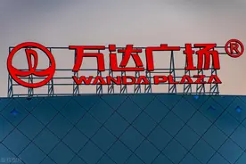 万达获约600亿投资入股 王健林这次未设置上市对赌协议图片