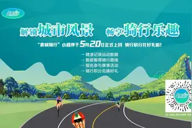 建议收藏！“泉城骑行”小程序5月20日上线！使用指南来了图片