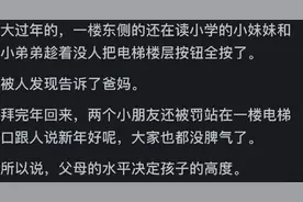 原来真的有父母是这么教育孩子的！网友：这些父母的情商真的高图片