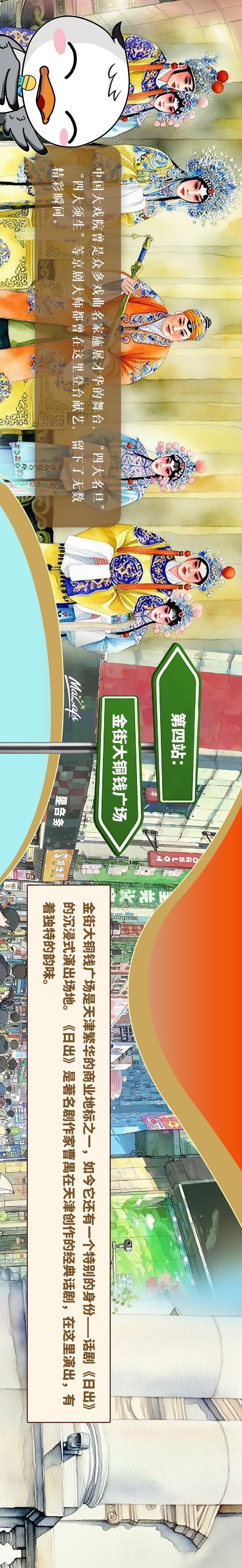 何以中国 | 小鸥带你看天津：演艺文化