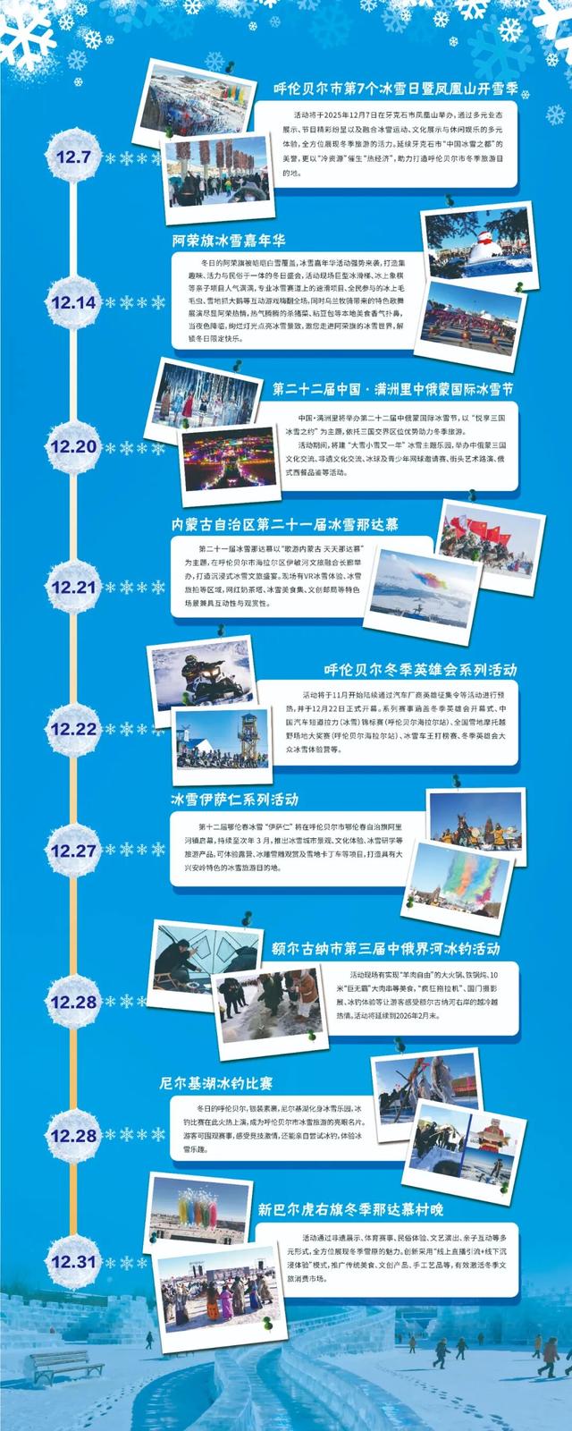 呼伦贝尔冬季怎么玩？这份文旅活动打卡日历承包你的冬日快乐