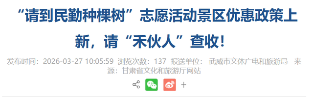 植树免票、穿汉服免票！甘肃+全国景区免票活动汇总！