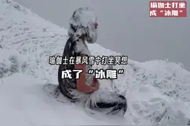 印度瑜伽士在暴风雪中打坐冥想，成了“冰雕”图片