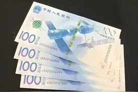 2015 年发行的航天纪念钞，如今还值钱吗？你收藏了多少！图片