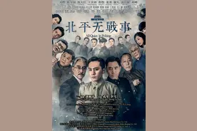 近代历史大剧：《北平无战事》图片