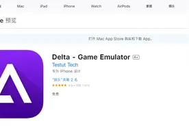 终于等到了，苹果官方批准Delta模拟器上架（附赠游戏地址）。图片