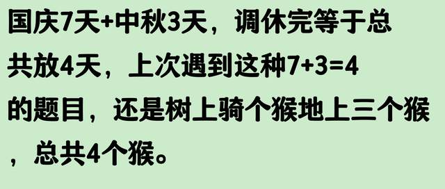 9月即将迎来史上最复杂的调休？网友剖析一针见血！看得人破大防