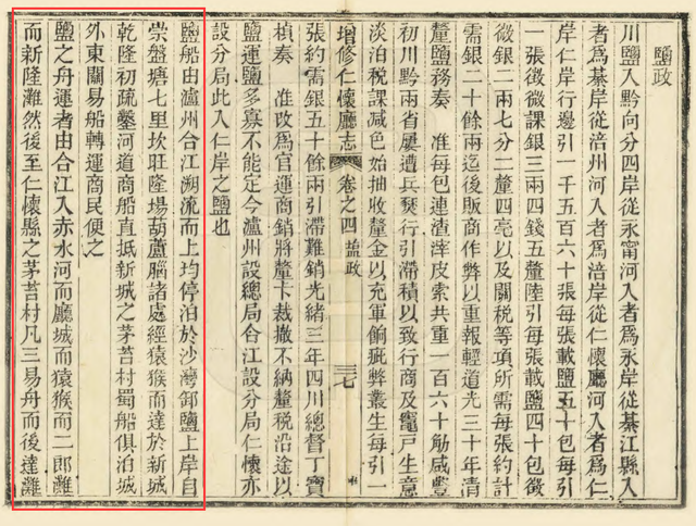 赤水河川黔边界（下）：沙滩场与马桑坪