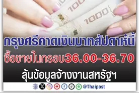 旅游好时机！泰铢汇率跌至5月以来新低！图片