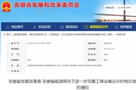 安徽电价调整！7月1日起执行图片