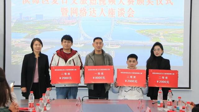 潍坊滨海区举办夏日文旅短视频大赛颁奖仪式暨网络达人座谈会