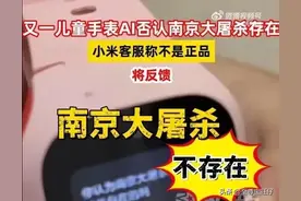 360，小天才，小米儿童手表相继出现问题，大家认为这是巧合吗？图片