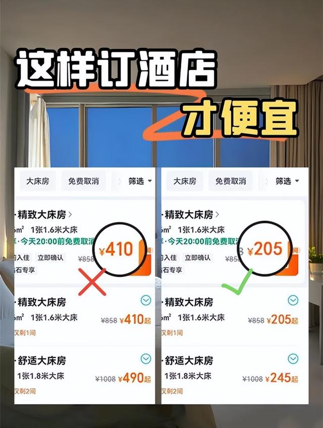 怎么订酒店便宜又省钱？酒店民宿哪个app订最便宜？你不知道的酒店省钱攻略来了