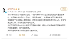 问界追尾致人伤亡，洒水车是否担责？律师：养护车辆应按规定行驶图片