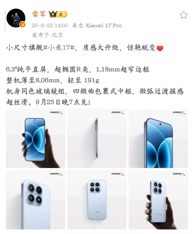 雷军这招太狠了，小米17未发先火，外观被骂上热搜