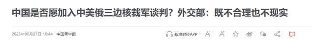 中国是否愿加入中美俄三边核裁军谈判？
