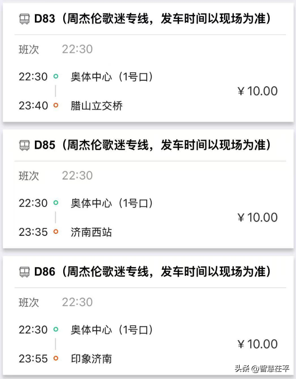 深夜高铁、景区免票……来山东看演唱会，“安可”之后还有正片